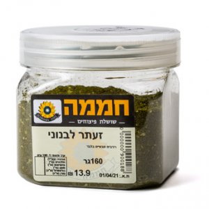 זעתר לבנוני (8.7ש"ח ל-100גר)