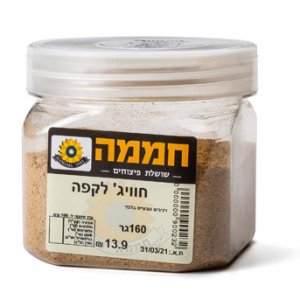 חוויג' לקפה (8.7ש"ח ל-100גר)