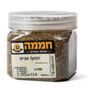 ינסון/ אניס (8.7ש"ח ל-100גר)