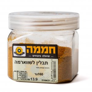 תבלין לשווארמה (11.8ש"ח ל-100גר)