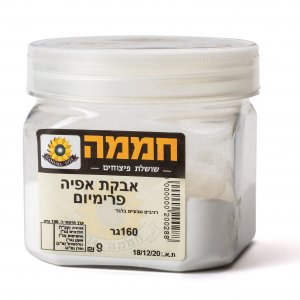 אבקת אפייה פרימיום (5.7ש"ח ל-100גר)